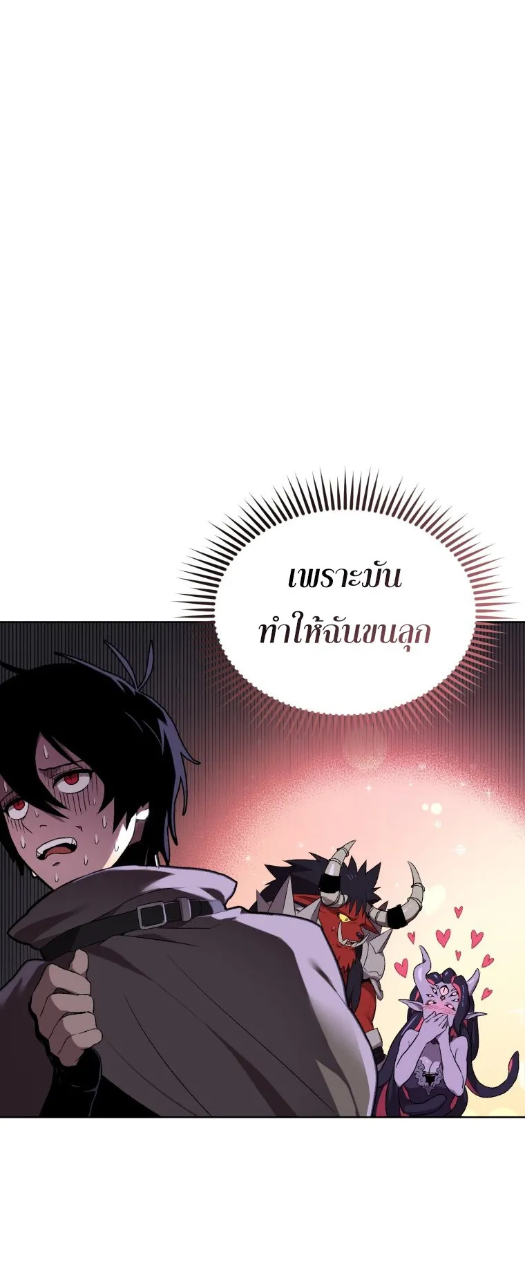 Player Who Returned 10000 Years Later ตอนที่ 3 หน้า 45