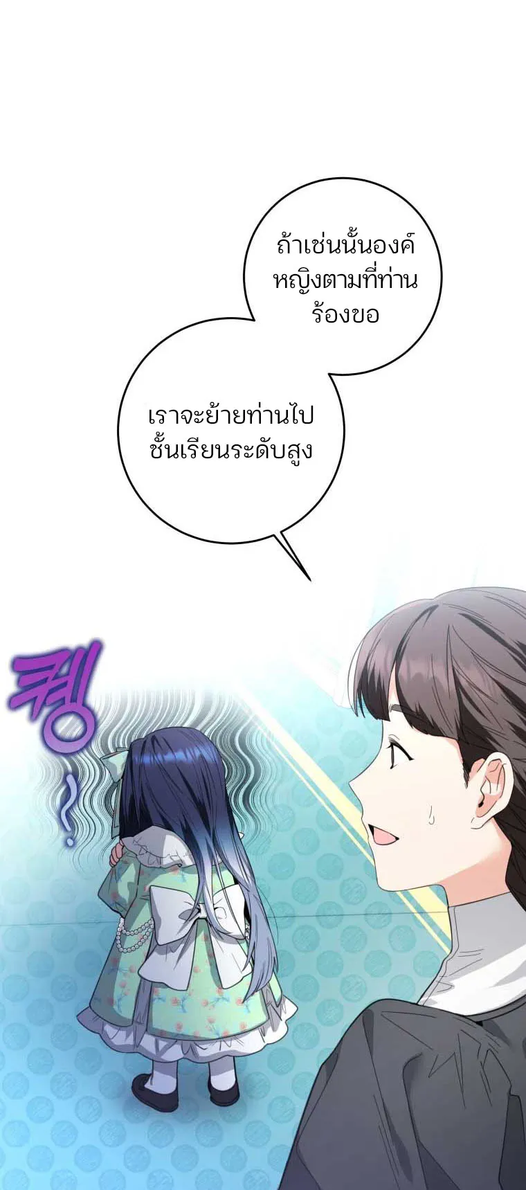 Black Killer Whale Baby ตอนที่ 7 หน้า 28