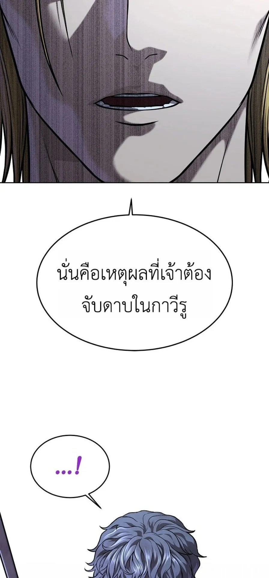The Iron Emperor ตอนที่ 37 หน้า 83