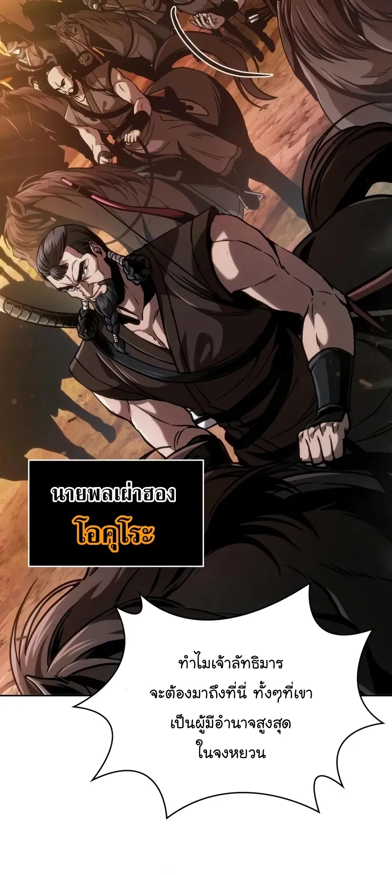 Nano Machine Chapter 247 หน้า 8