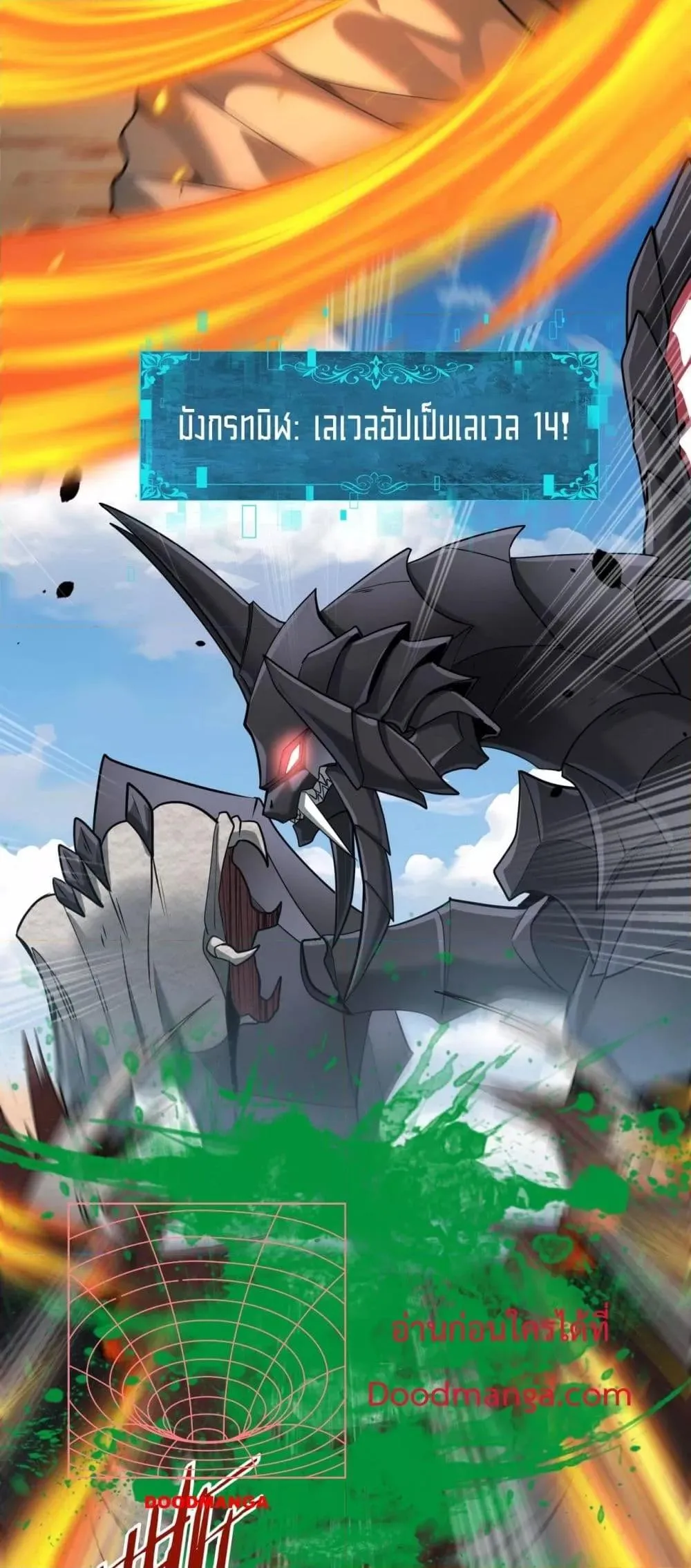 I am Drako Majstor ตอนที่ 16 หน้า 12