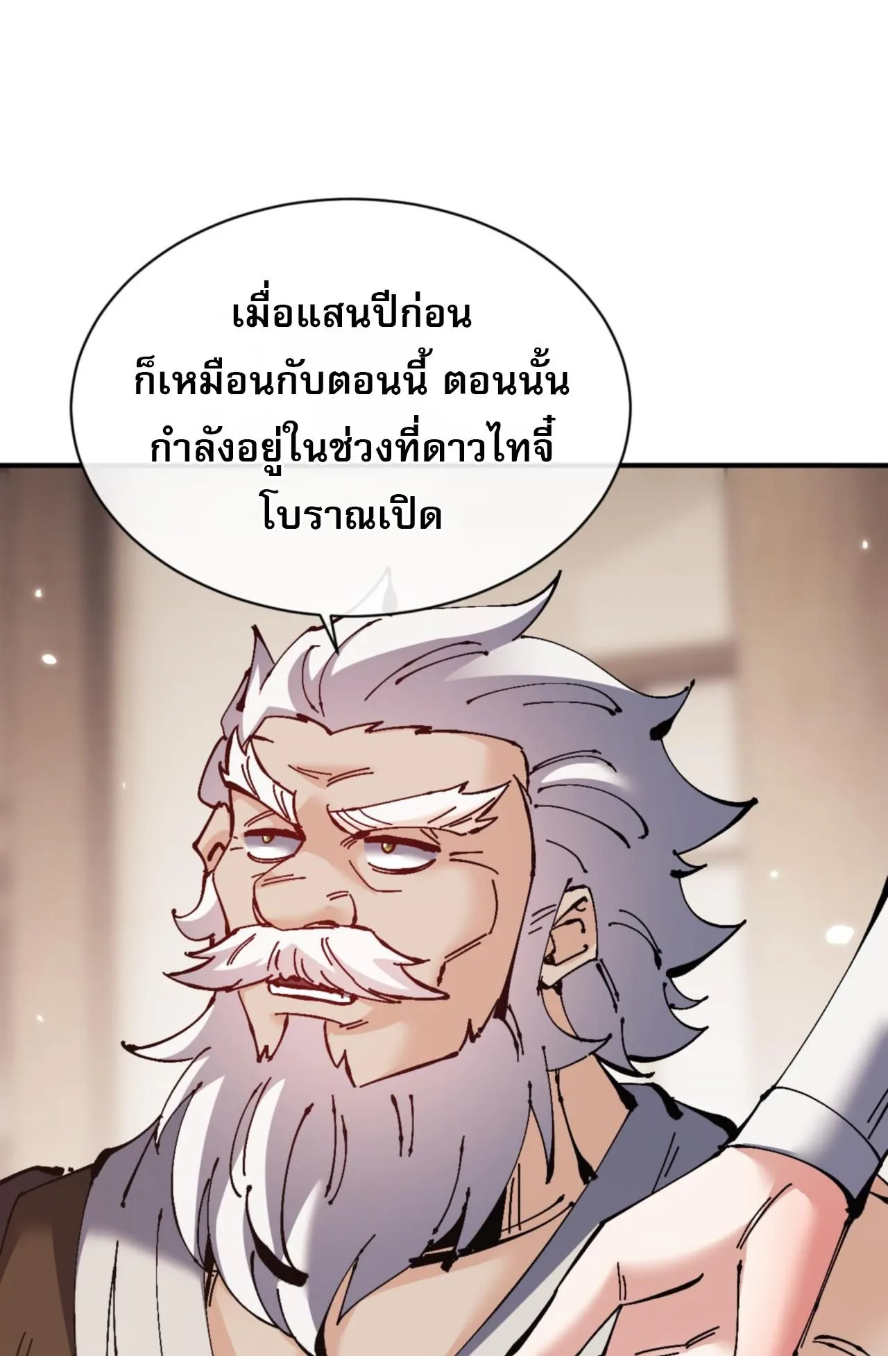 Devious Son of Heaven ตอนที่ 131 หน้า 20