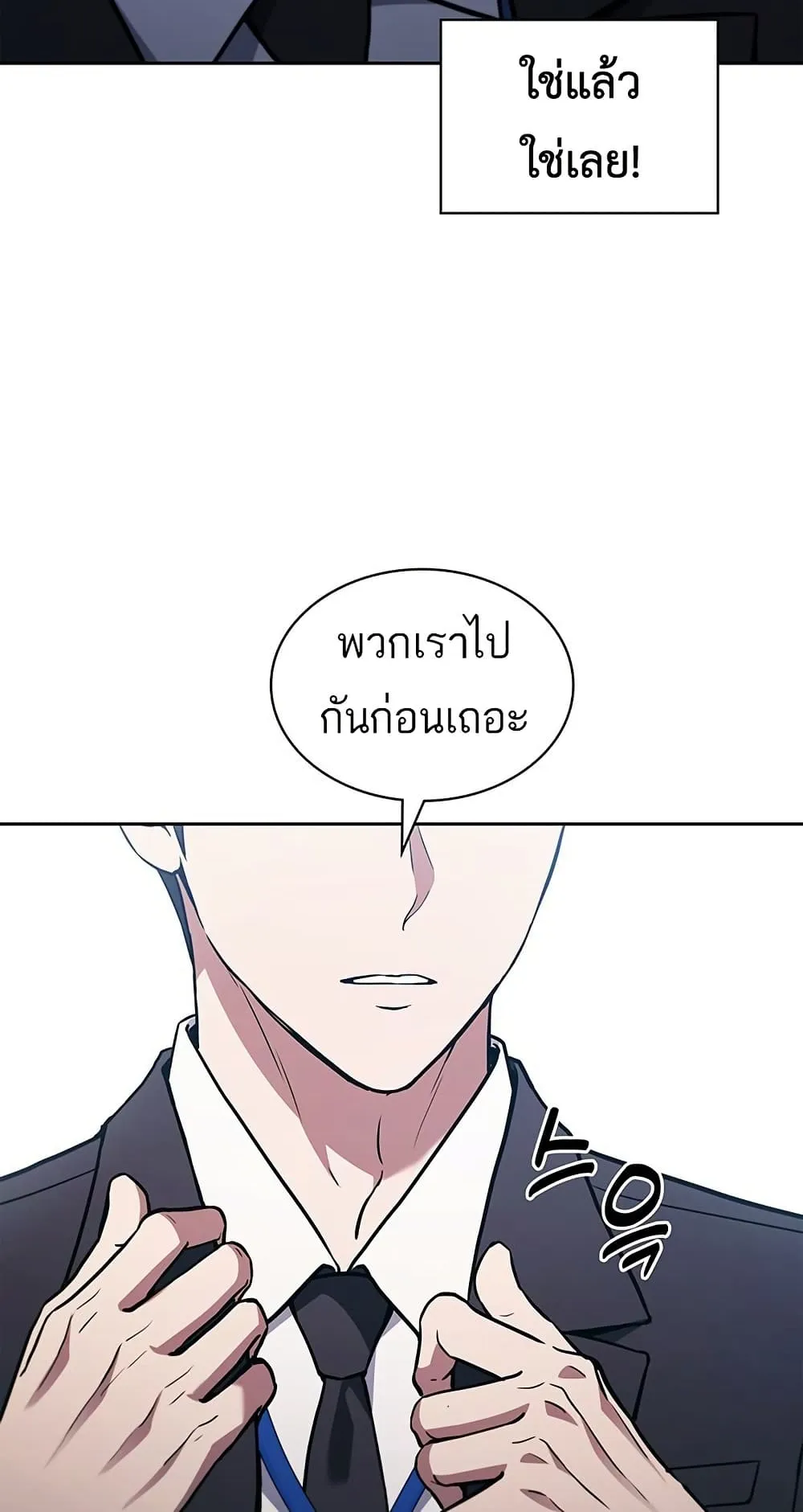 How to Survive Restructuring ตอนที่ 1 หน้า 138