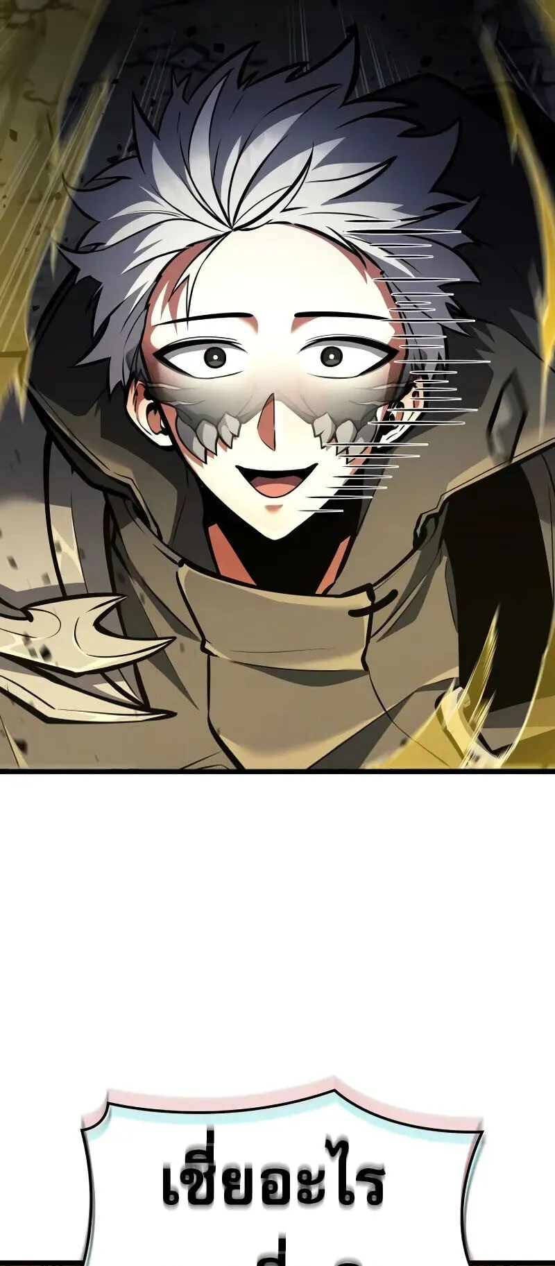 Emperor of Solo Play ตอนที่ 14 หน้า 84