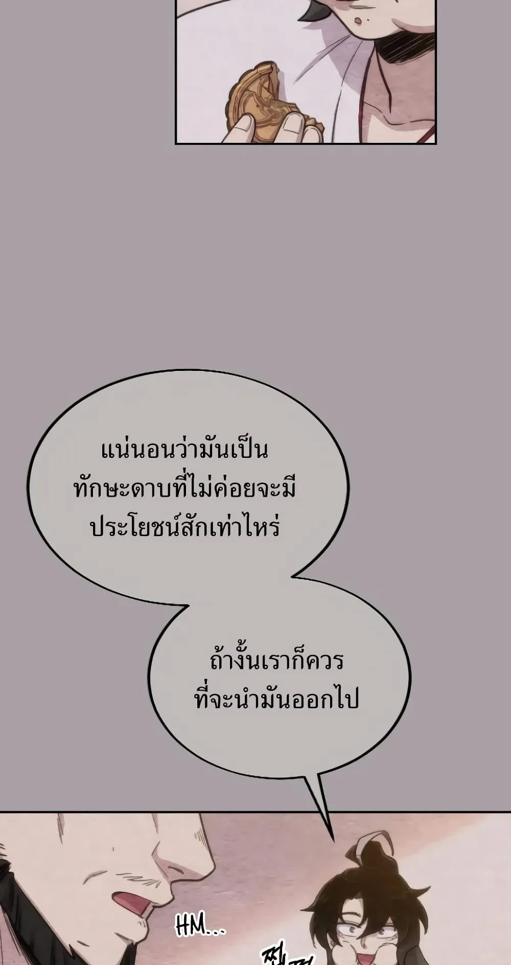 Return of the Flowery Mountain Sect ตอนที่ 4 หน้า 60