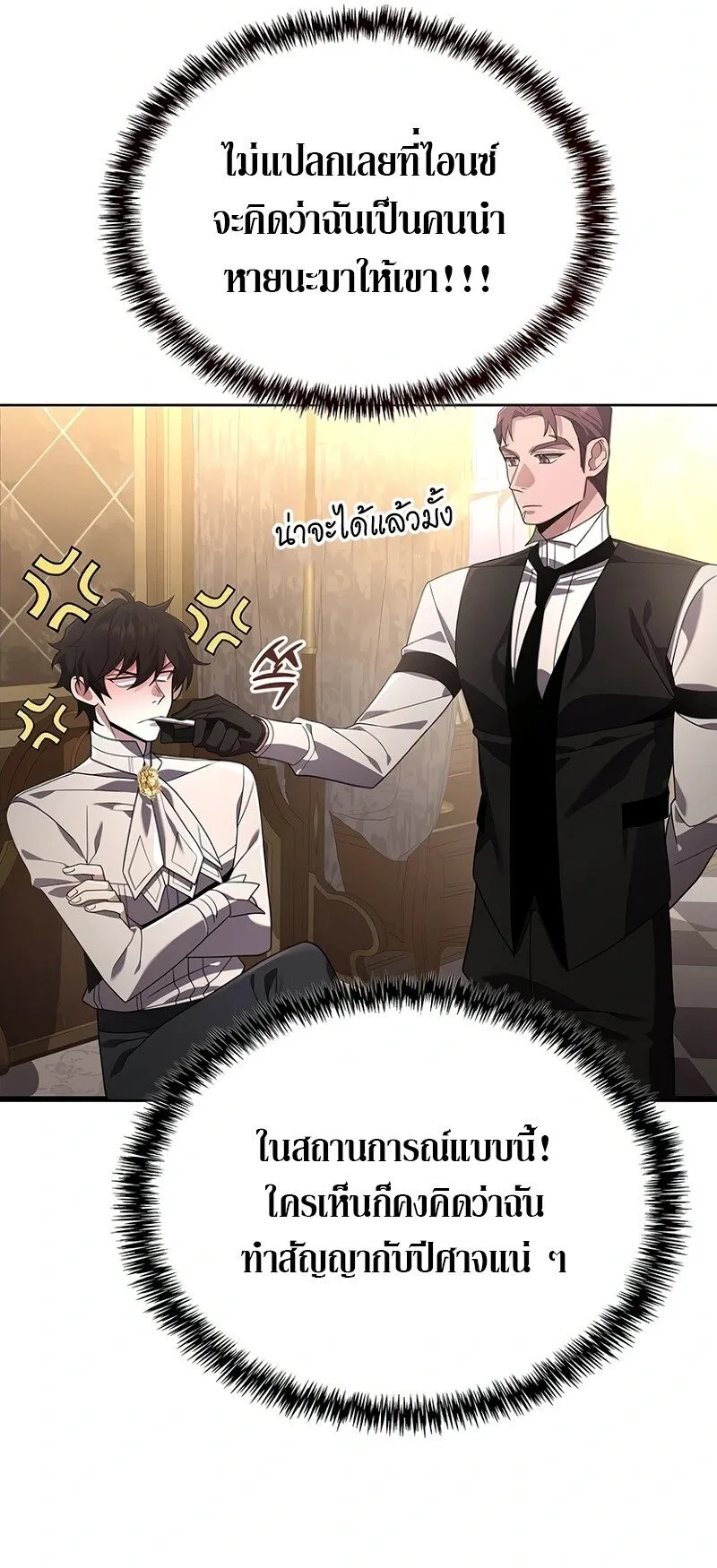 A Cadet Becomes a Prophet ตอนที่ 18 หน้า 29