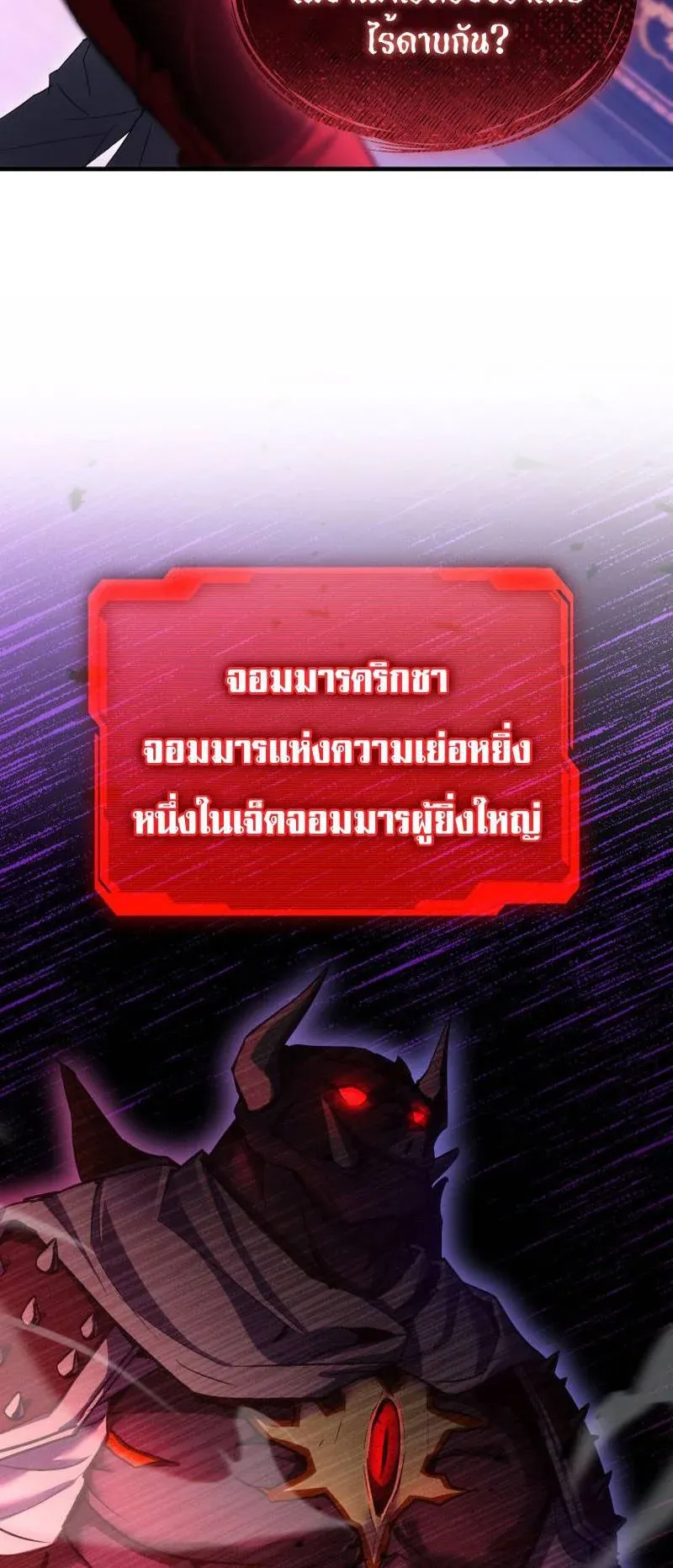 The Ranker Who Just Wants to Retire ตอนที่ 14 หน้า 89