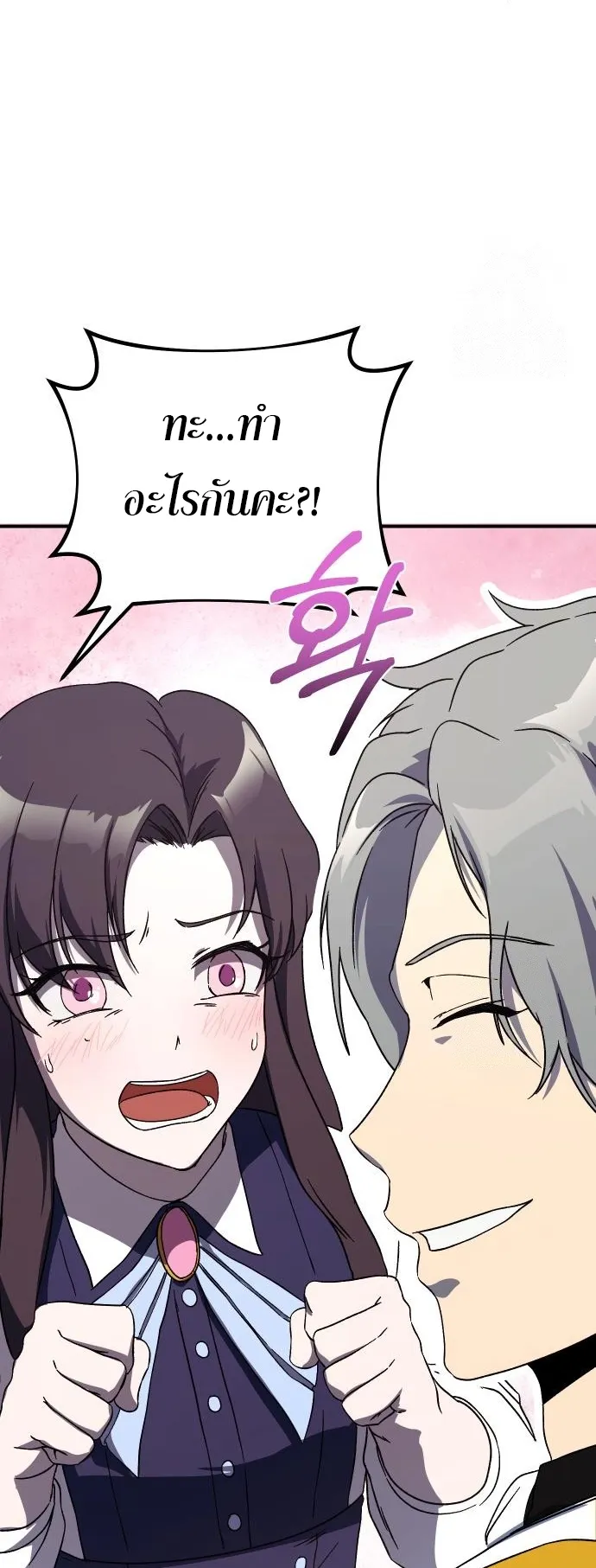 Playing the Perfect Fox-Eyed Villain ตอนที่ 4 หน้า 63