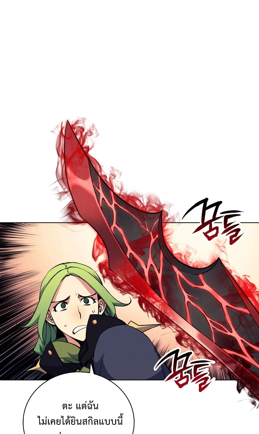 Overgeared ตอนที่ 8 หน้า 42