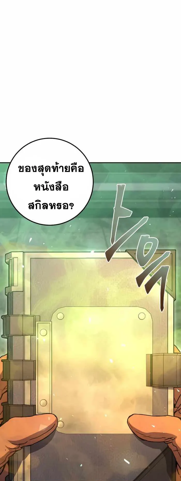 Legendary Blacksmith’s Vengeance ตอนที่ 9 หน้า 29