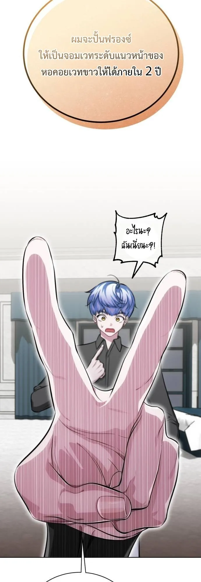 The Magic Tower’s Problem Child ตอนที่ 11 หน้า 25