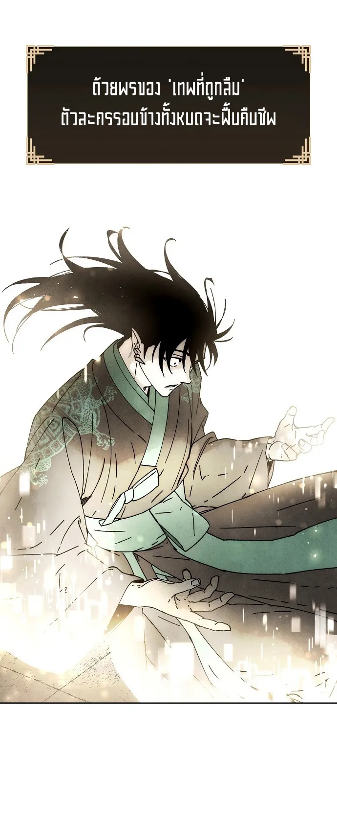 Reincarnated into a Cursed Game ตอนที่ 2 หน้า 56