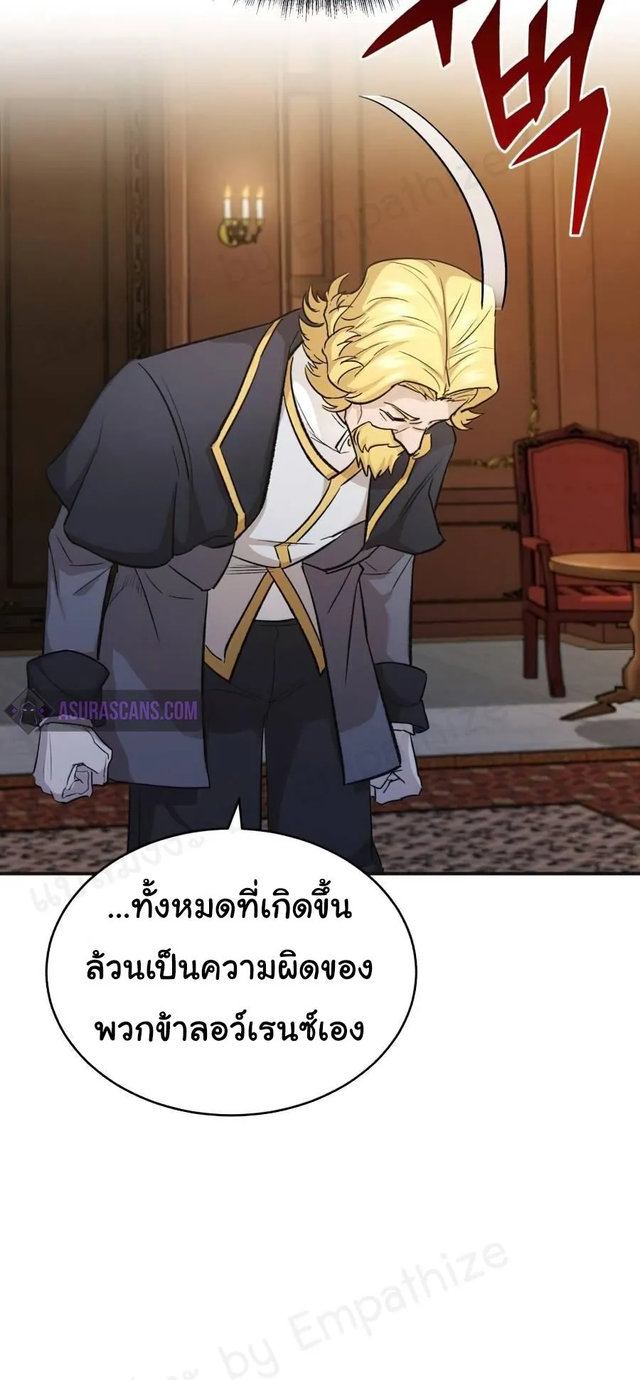 The Heavenly Demon Can’t Live a Normal Life ตอนที่ 15 หน้า 10