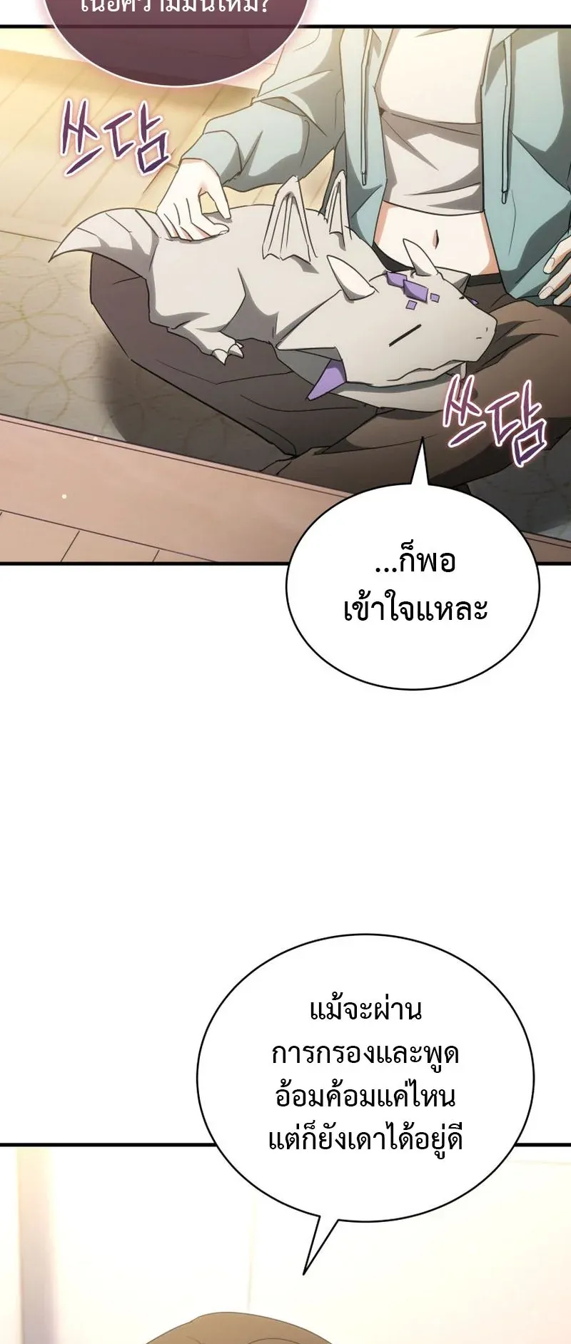 The Ranker Who Just Wants to Retire ตอนที่ 12 หน้า 68