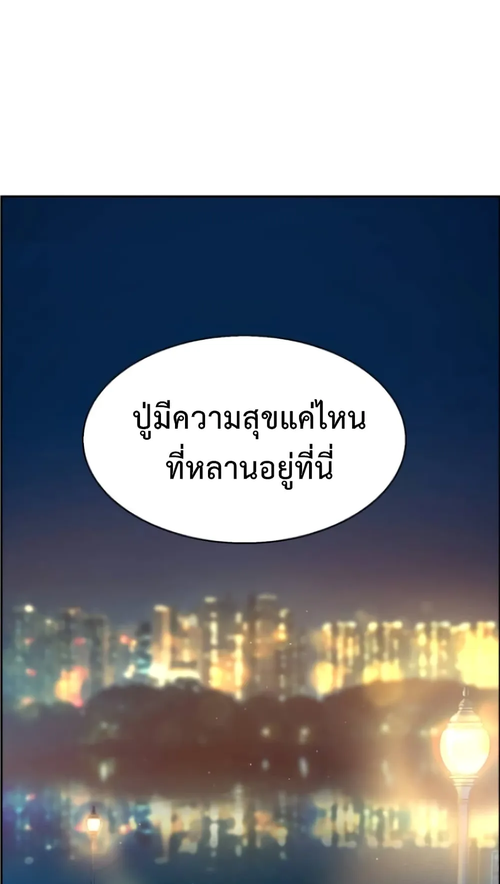 Mercenary Enrollment ตอนที่ 7 หน้า 110