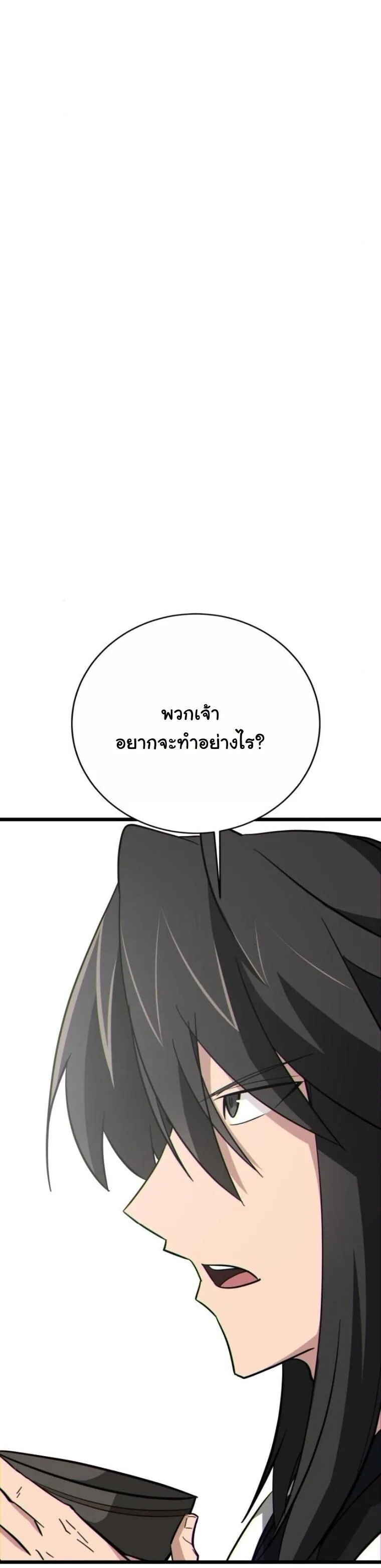 Initializing the Sect System ตอนที่ 18 หน้า 26