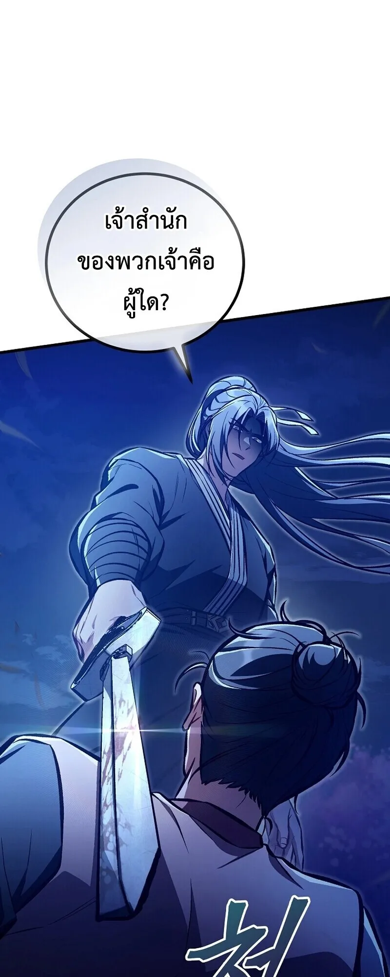 The Twin Swords of the Sima ตอนที่ 31 หน้า 22