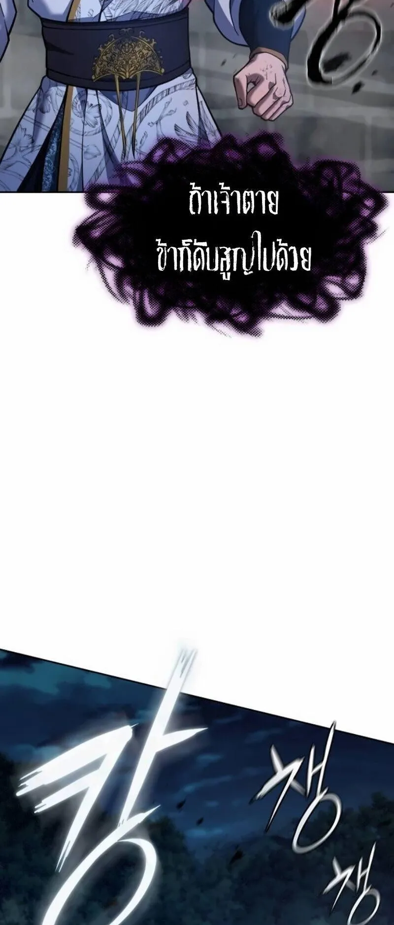 Regression of the Yong Clan Heir ตอนที่ 43 หน้า 7