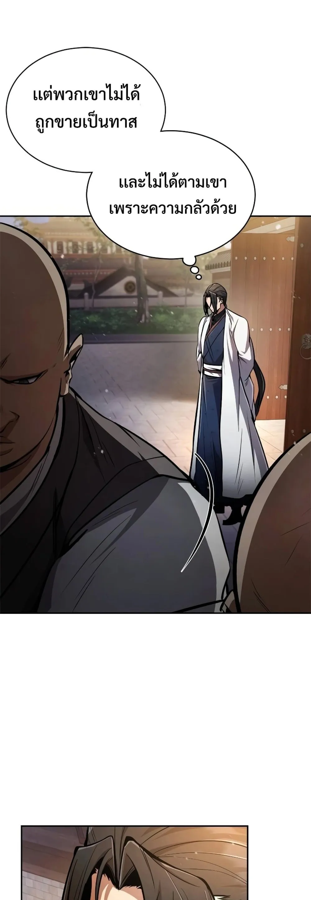 Reincarnation of the Fist King ตอนที่ 7 หน้า 84