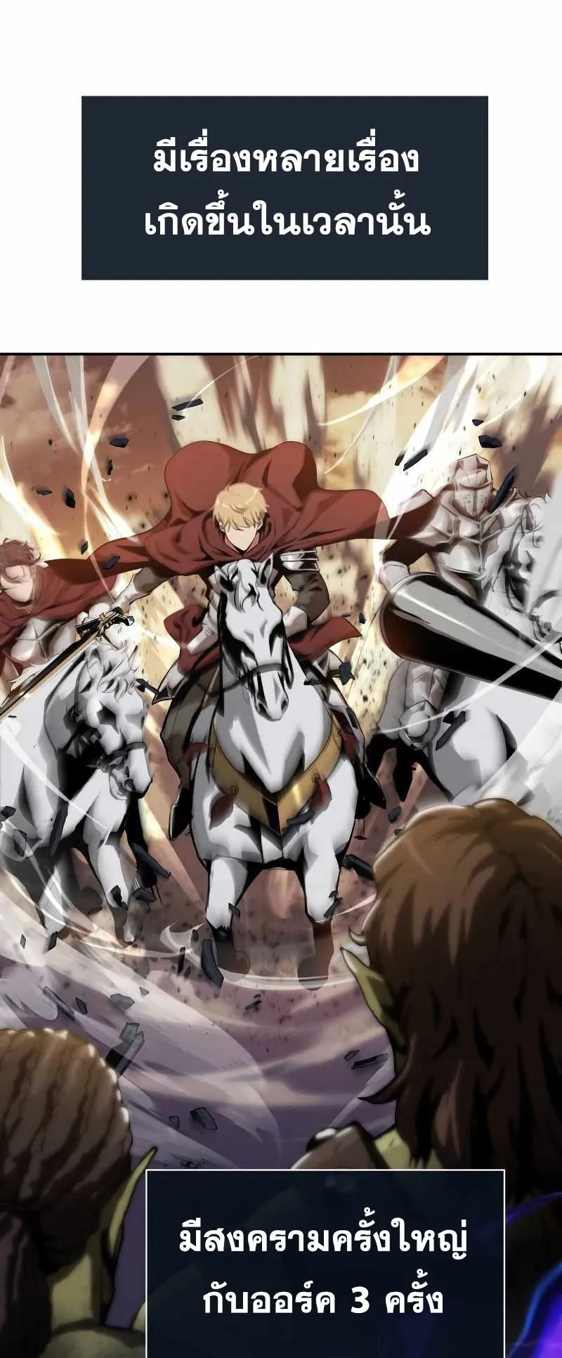 The Knight King Who Returned With a God ตอนที่ 1 หน้า 57