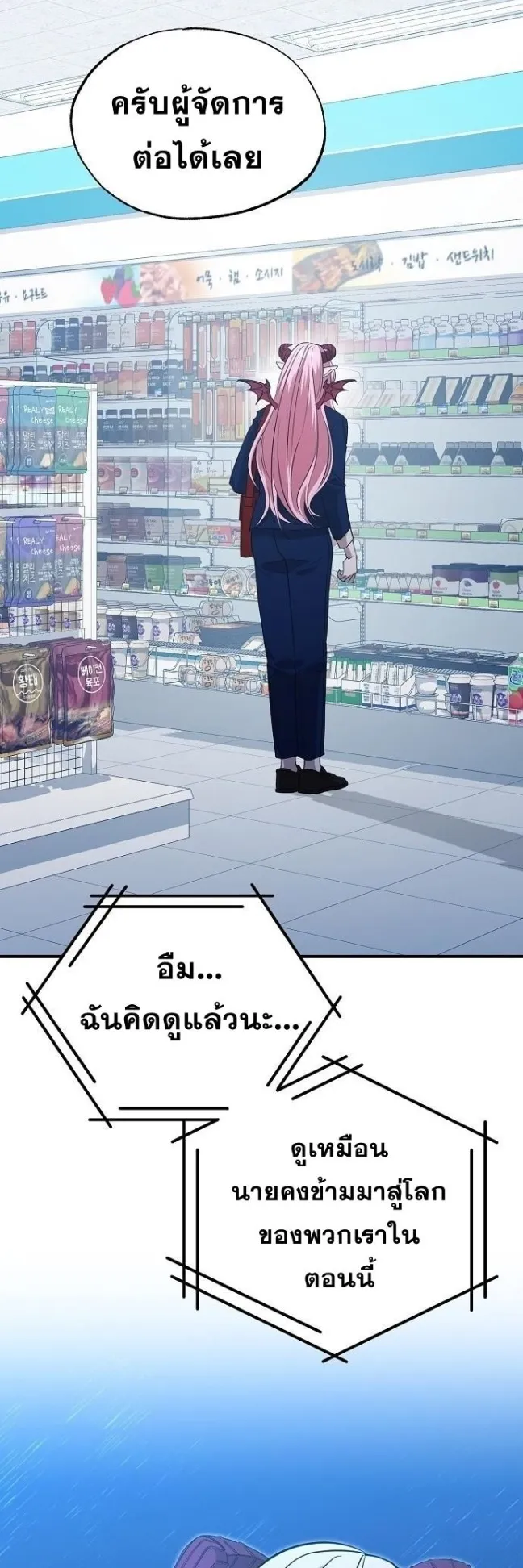 A Part Timer From Another World ตอนที่ 2 หน้า 36