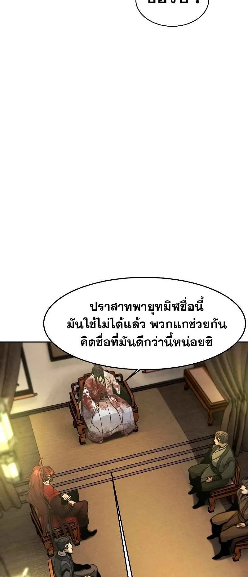 Return of the Mad Demon ตอนที่ 33 หน้า 28