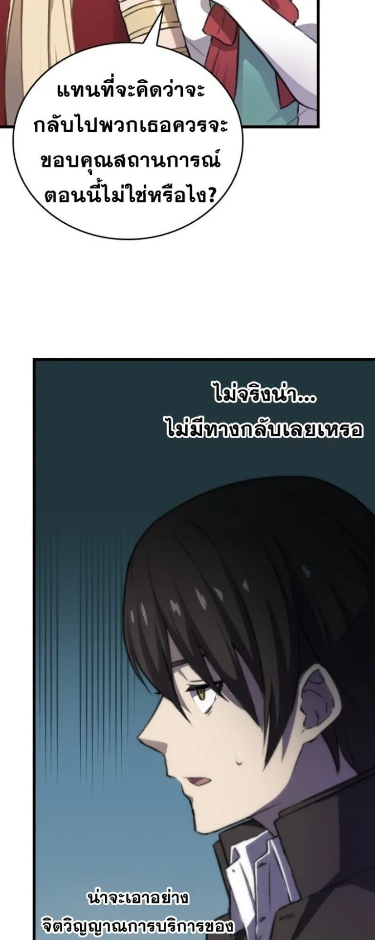 Summoned to a Parallel Fantasy World Many Times ตอนที่ 3 หน้า 25