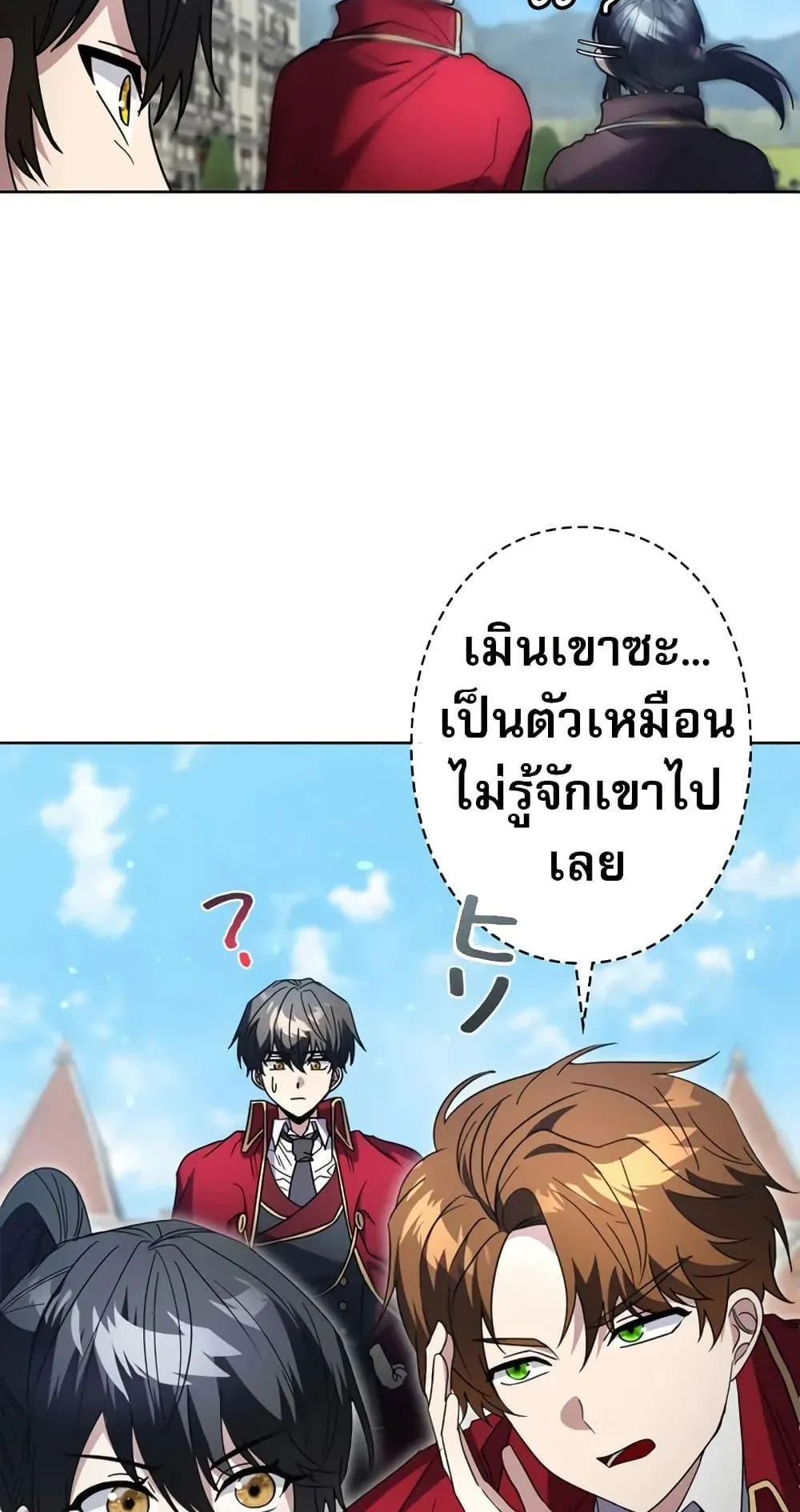Love Letter From the Future ตอนที่ 1 หน้า 107