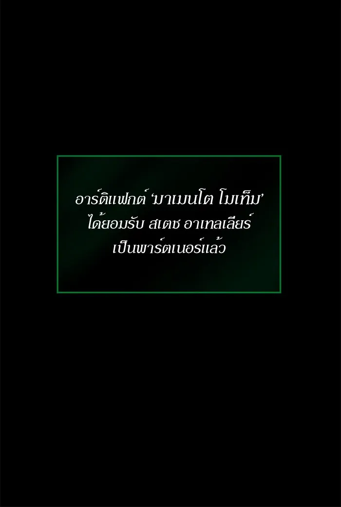 Dungeons & Artifacts ตอนที่ 1 หน้า 185