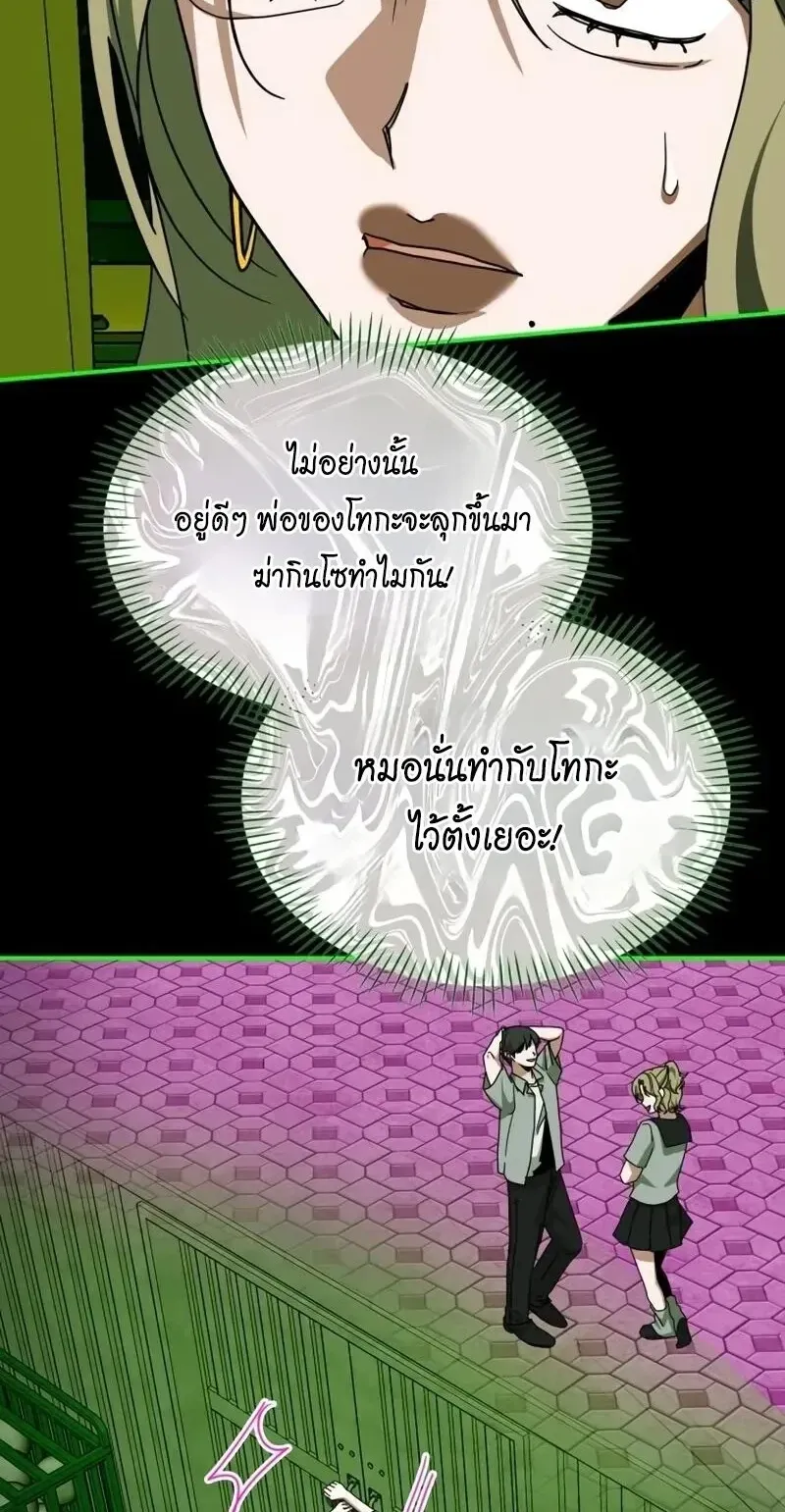 I Was Immediately Mistaken for a Monster Genius Actor ตอนที่ 92 หน้า 53