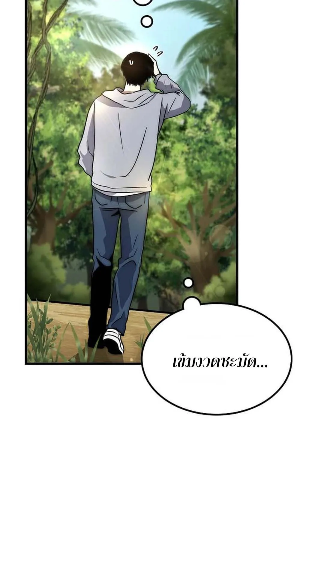 Regressed Genius Creates Mythic Items ตอนที่ 4 หน้า 24