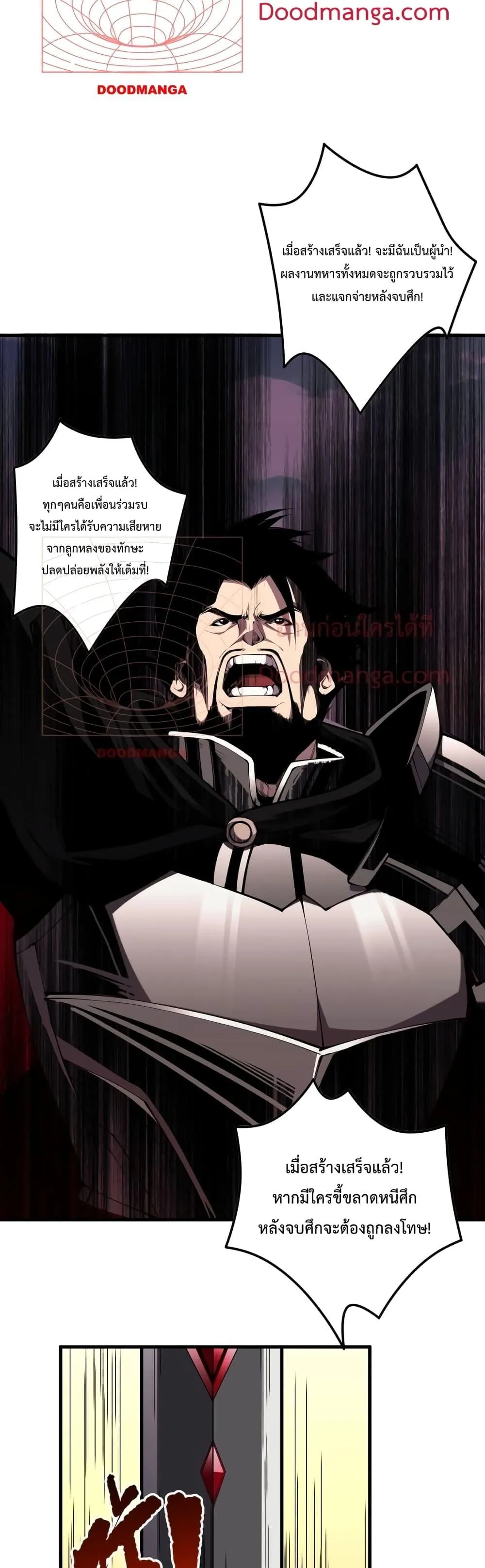 Disastrous Necromancer ตอนที่ 42 หน้า 23