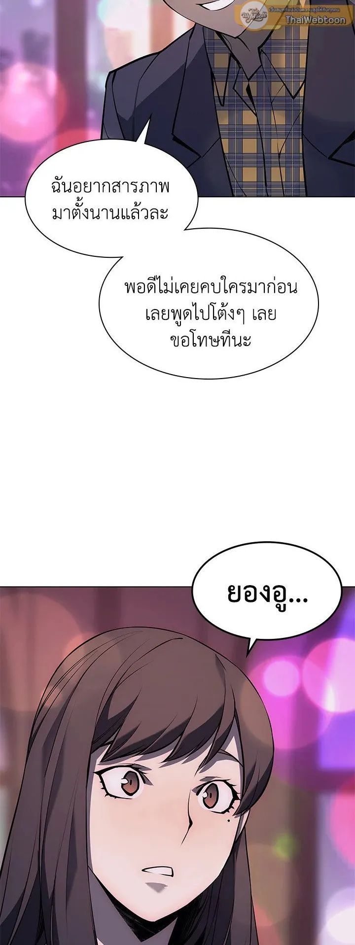 Overgeared ตอนที่ 51 หน้า 43
