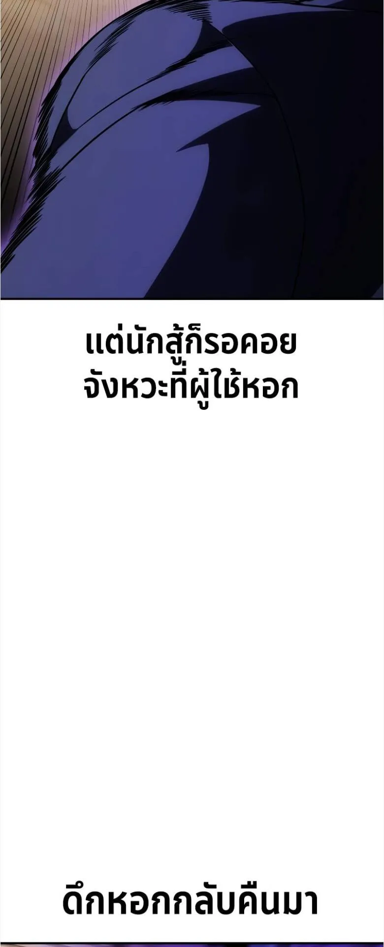 I Killed an Academy Player ตอนที่ 31 หน้า 29