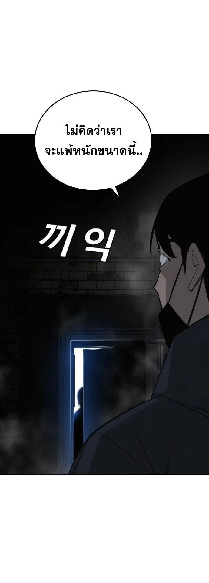The Regressor Only Protects Me ตอนที่ 41 หน้า 26