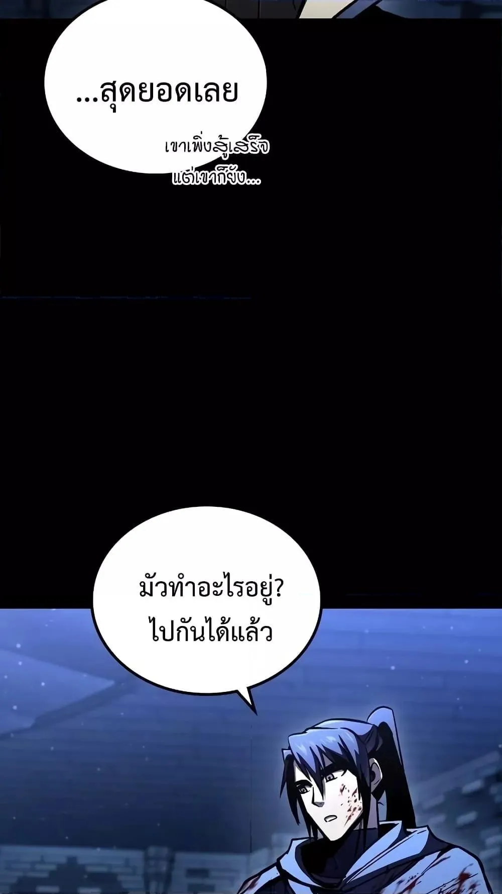 Genius Corpse-Collecting Warrior ตอนที่ 6 หน้า 25