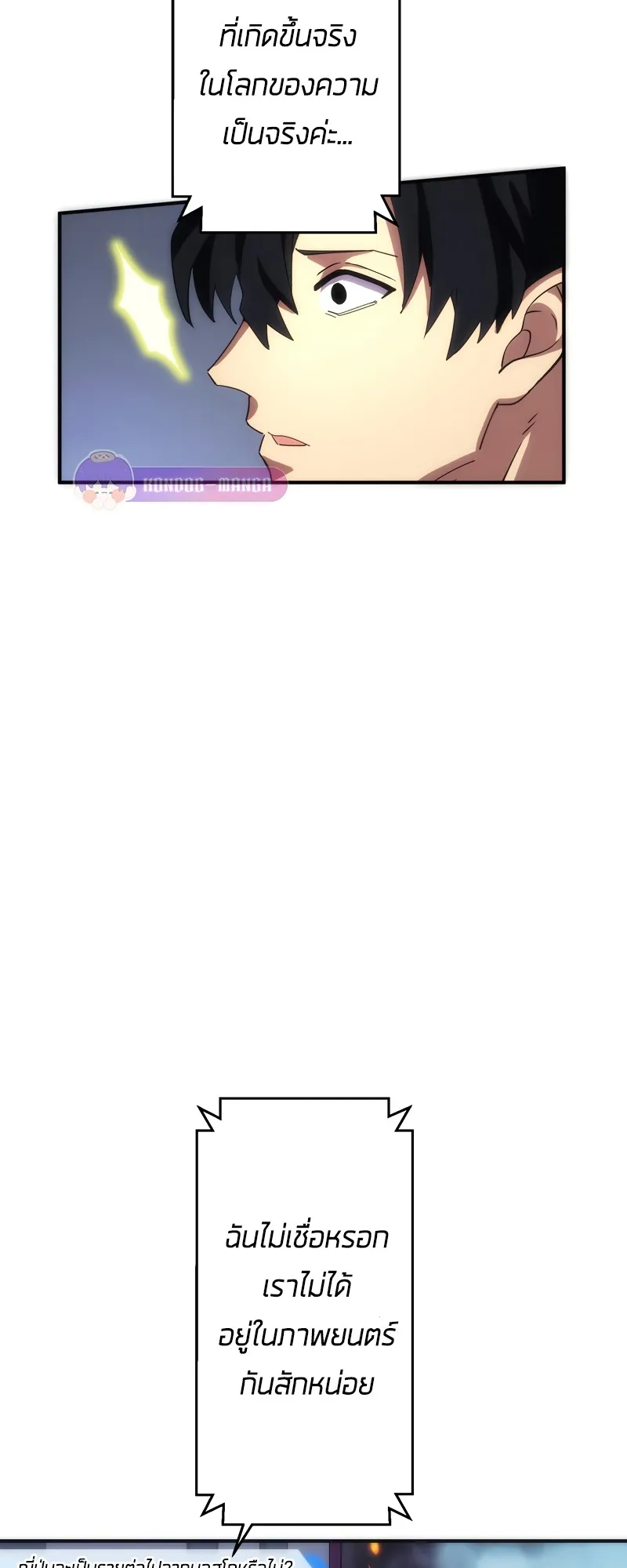 The Beginner, Formerly Ranked Number One in the World ตอนที่ 1 หน้า 69