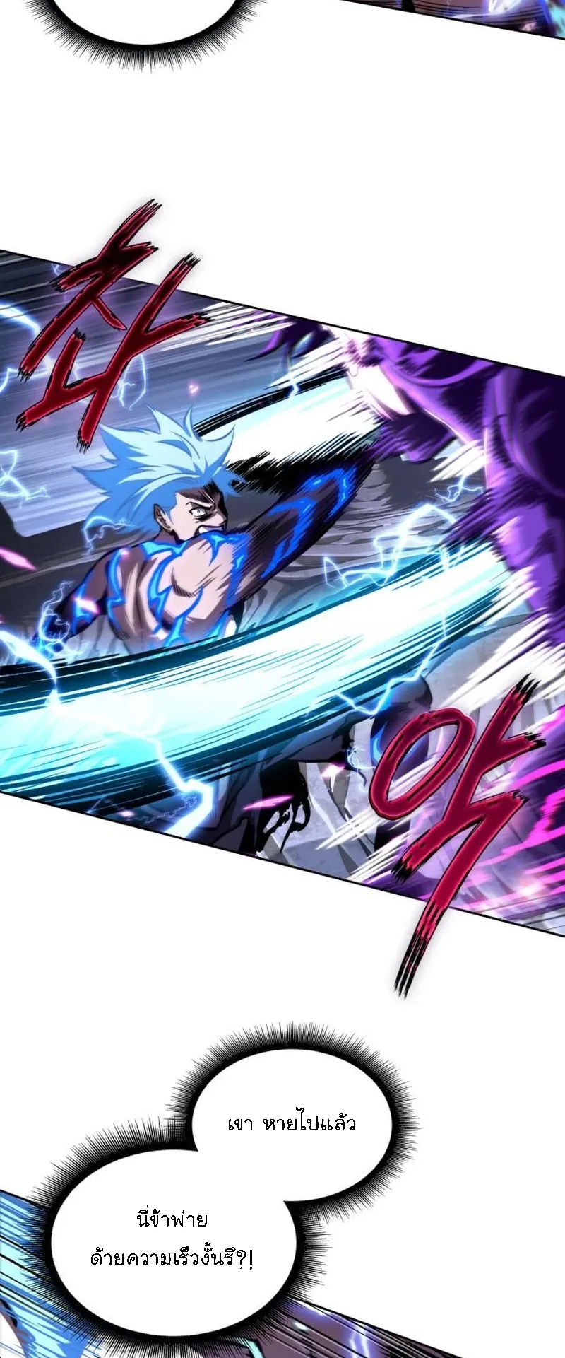 Nano Machine Chapter 271 หน้า 57