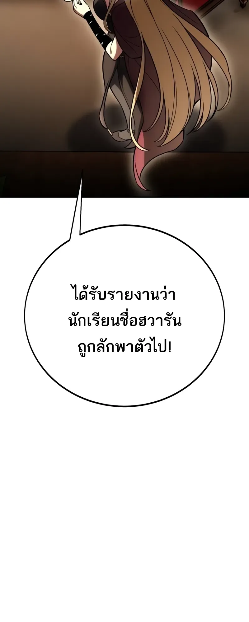 I Killed an Academy Player ตอนที่ 47 หน้า 4