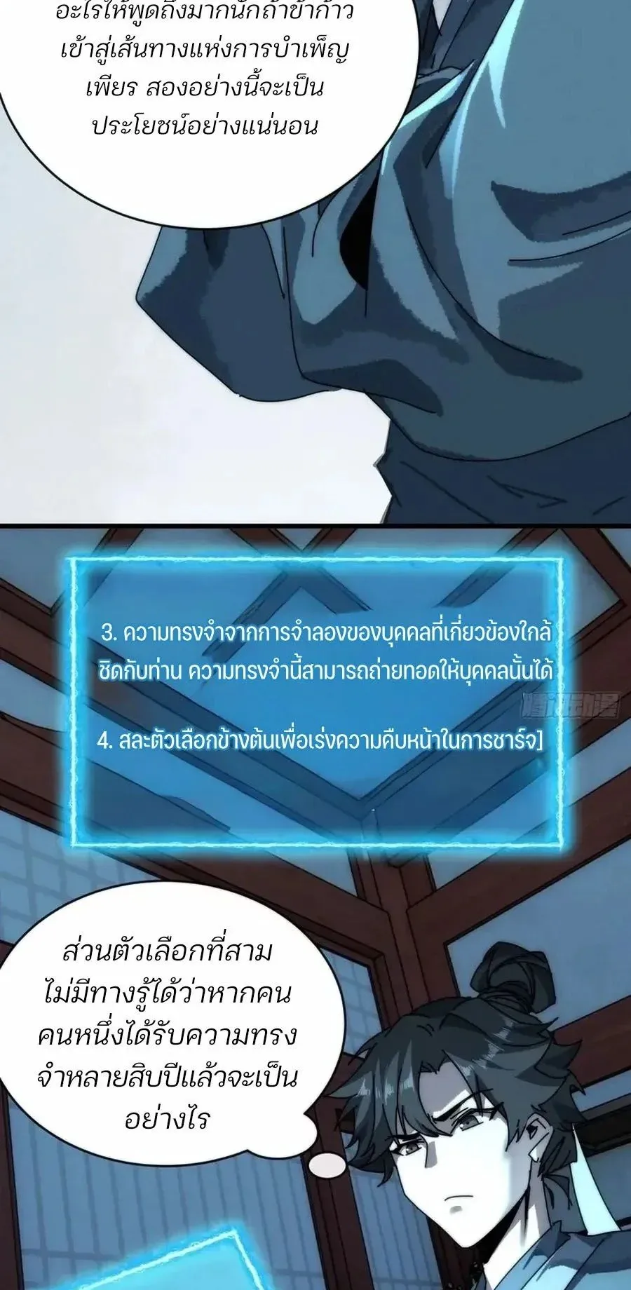 My Simulated Path to Immortality ตอนที่ 2 หน้า 18