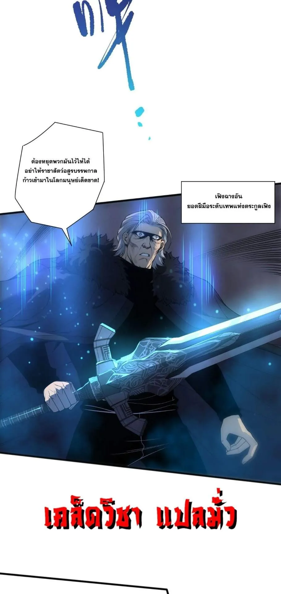 Disastrous Necromancer ตอนที่ 249 หน้า 27