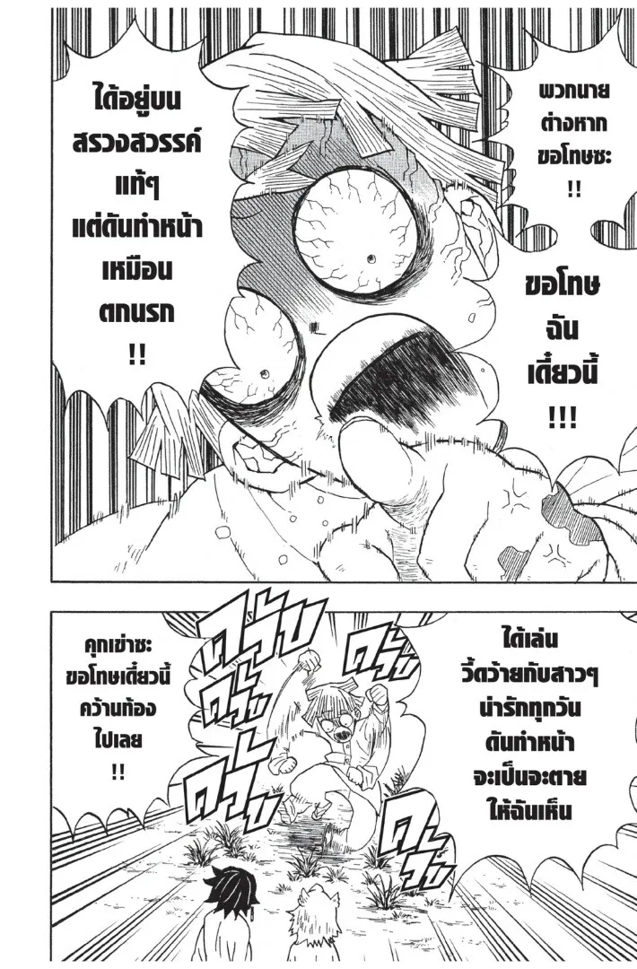 Kimetsu no yaiba ตอนที่ 44 หน้า 120