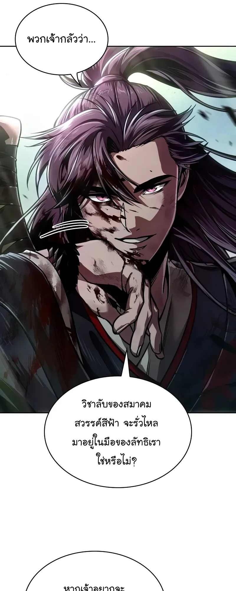 Nano Machine Chapter 237 หน้า 32
