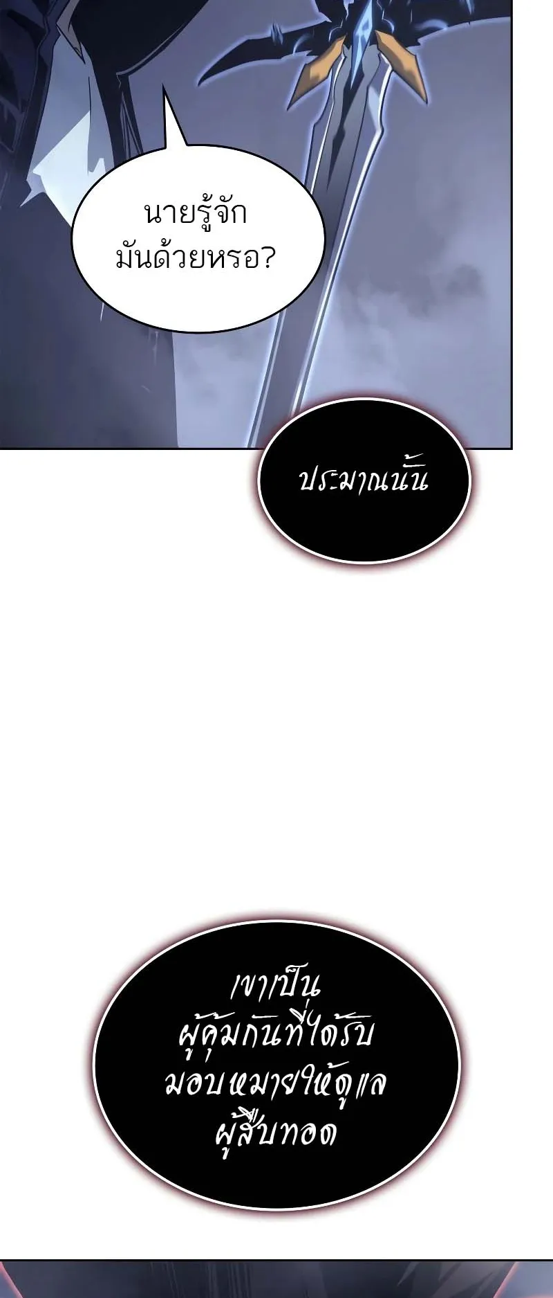 Solo Leveling: Ragnarok ตอนที่ 11 หน้า 58