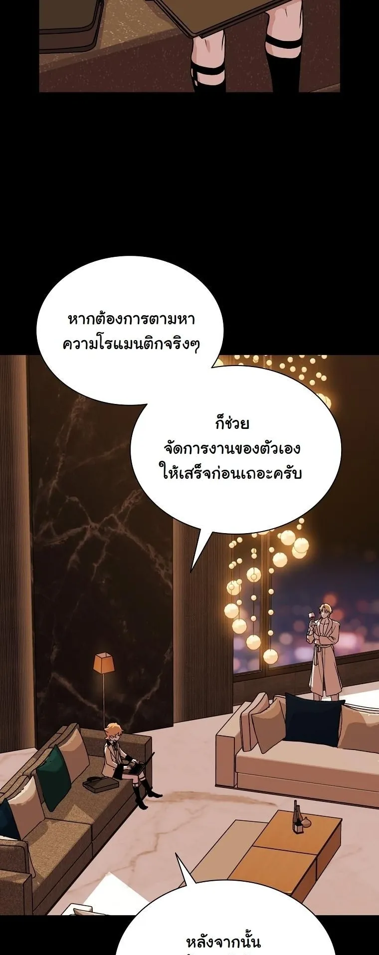 Chronicles of the Moonlit Night ตอนที่ 11 หน้า 7