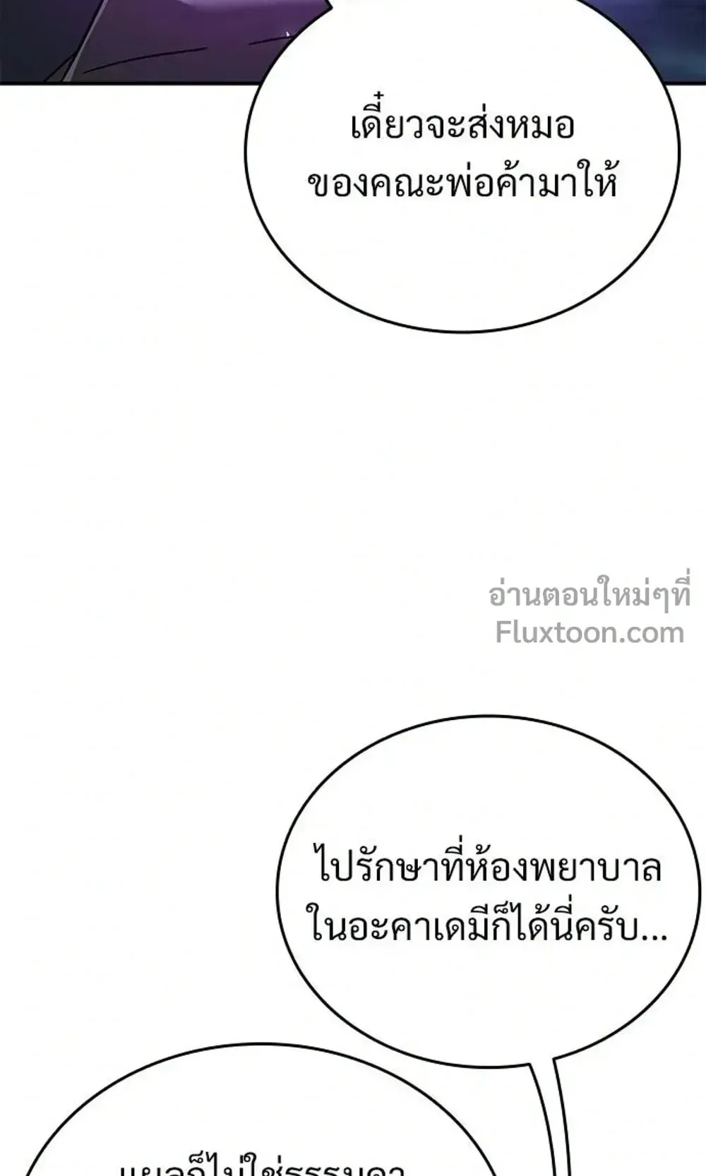 A Cadet Becomes a Prophet ตอนที่ 41 หน้า 24
