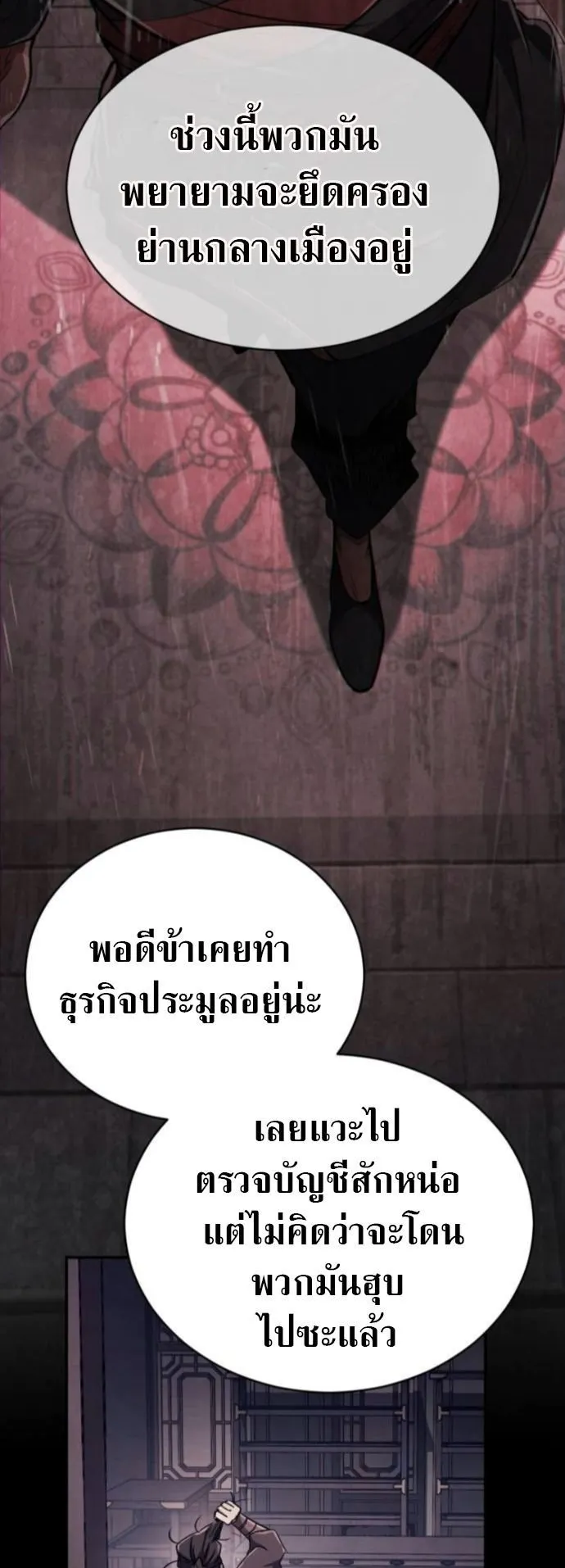 Reincarnation of the Fist King ตอนที่ 13 หน้า 7