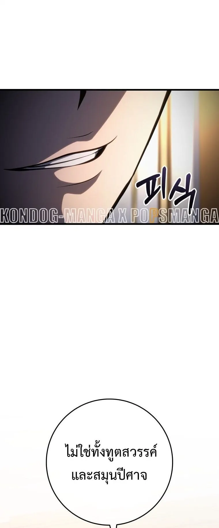 A Dragonslayer’s Peerless Regression ตอนที่ 54 หน้า 96