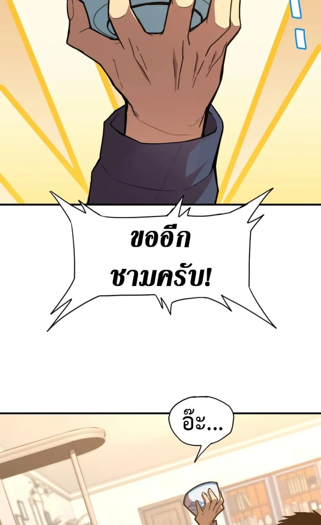 Logging 10000 Years into the Future ตอนที่ 2 หน้า 40