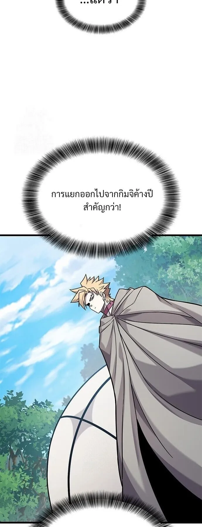 What a Bountiful Harvest, Demon Lord! ตอนที่ 27 หน้า 32